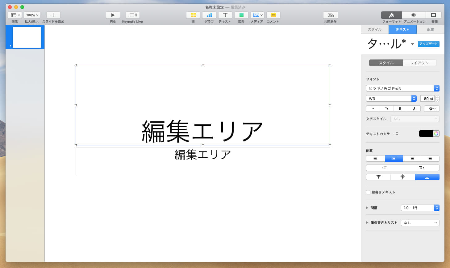 初心者向け Keynoteの使い方 Edit