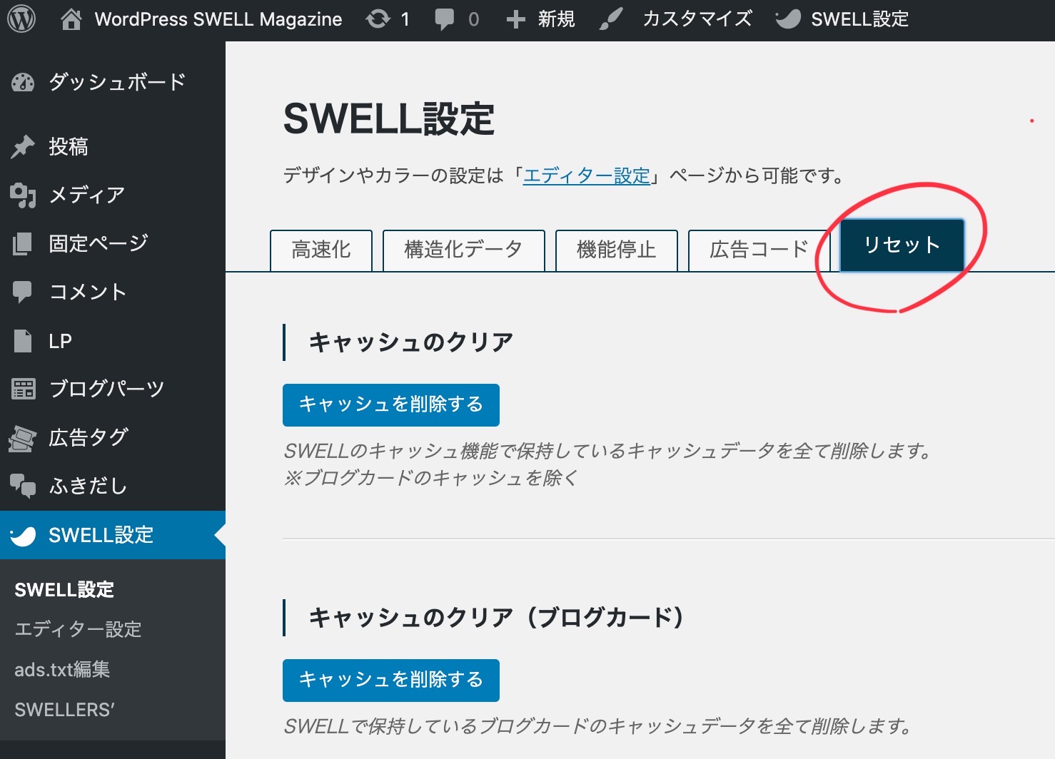 Swell でサイトの基本カラーを設定してみた Edit