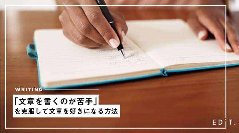 文章の基本 ですます調 と だ である調 の違いと正しい使い方 Edit