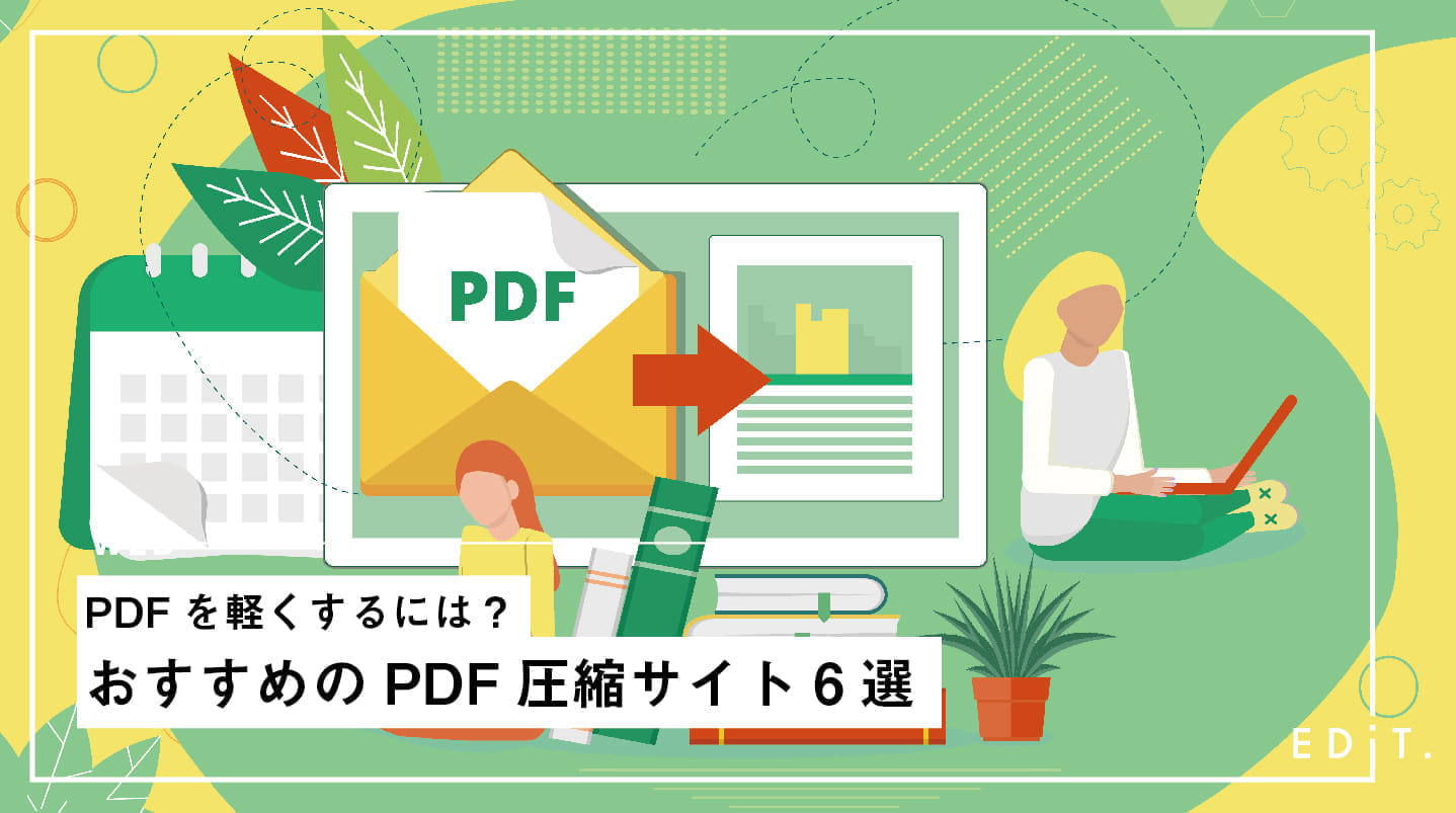 Pdfを軽くするには おすすめのpdf圧縮サイト6選 Edit