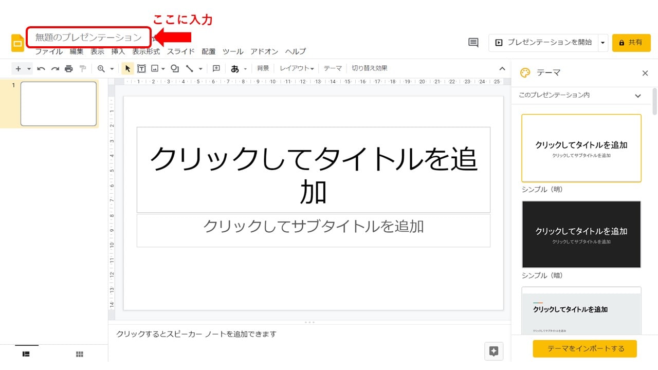 パワポよりも便利 Googleスライドの使い方の基本を解説 Edit